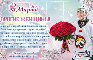 Поздравляем с Днем женщин!