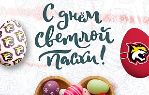 Поздравляем со светлым праздником Пасхи!