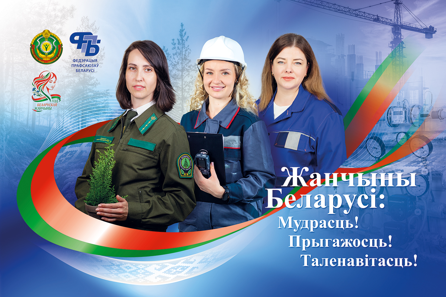 женщины 26 профсоюз