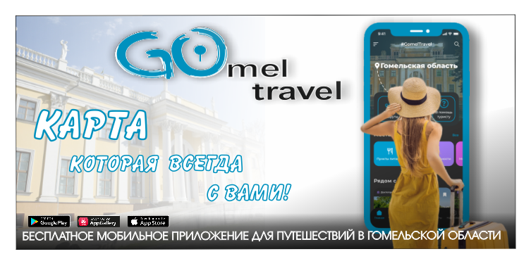 Gomel Travel