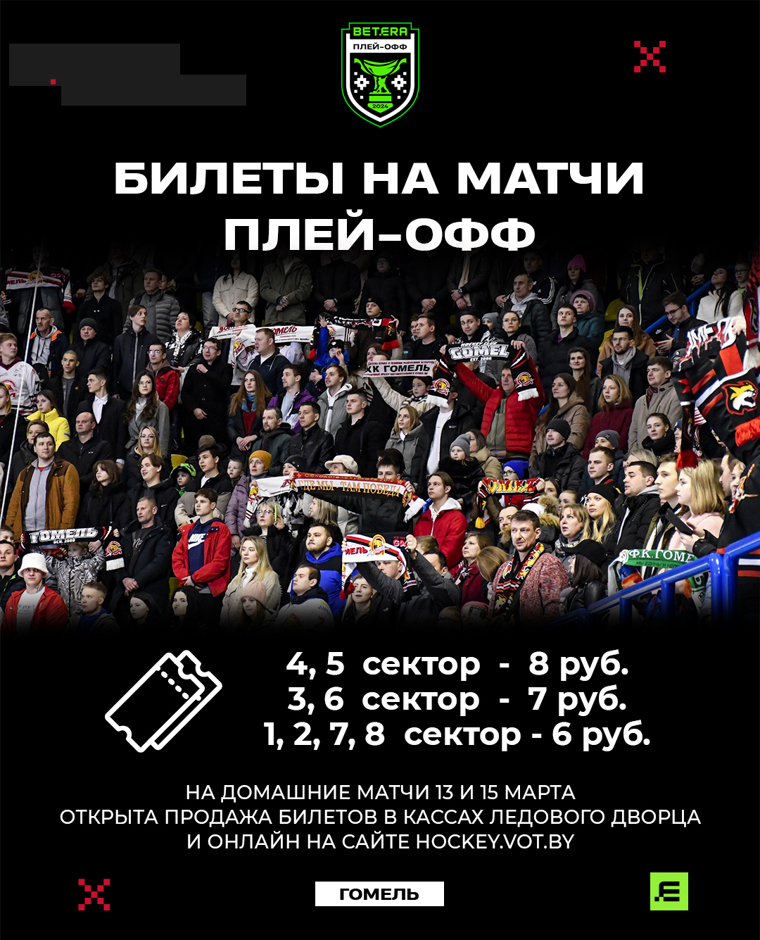 Стартовала продажа билетов на домашние матчи «Гомеля» в 1/4 финала Кубка  Президента